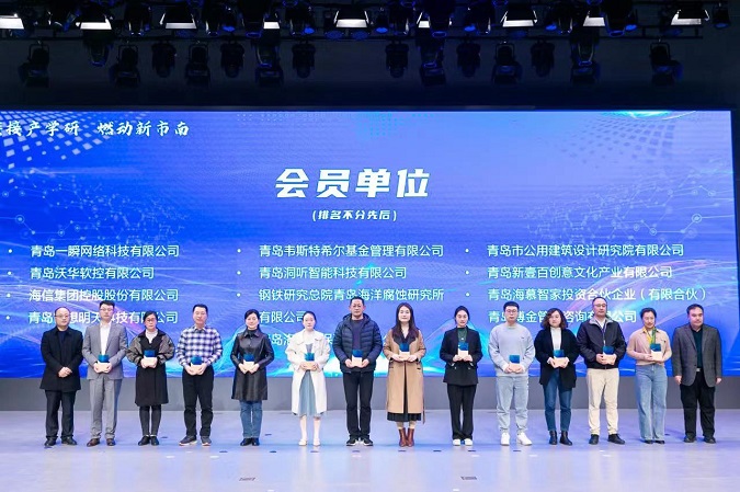 改-市南區(qū)第二屆產(chǎn)學研創(chuàng)新聯(lián)盟換屆大會暨新一代信息技術專題成果發(fā)布會成功舉辦，我院作為會員單位受邀參加此次大會.jpg