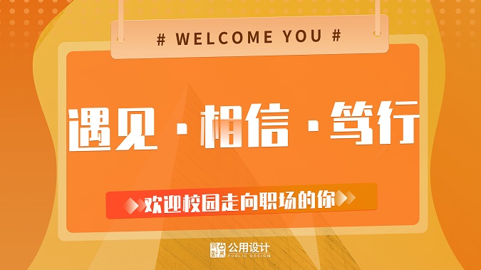 2023.7.6--公用設(shè)計(jì)新生入職一樓電視畫(huà)面(1).jpg